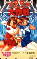 [プリクラ大作戦]ファミマガランド1996年11月2・3日来場記念テレホンカード