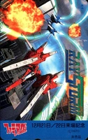 [RAY STORM]ファミマガランド1996年12月21・22日来場記念テレホンカード