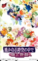 [遥かなる時空の中で～盤上遊戯]メッセサンオー特典テレホンカード