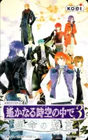 [遥かなる時空の中で3～運命の迷宮]メッセサンオー特典テレホンカード