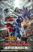 [ファイアーエムブレム～新・紋章の謎 光と影の英雄]メッセサンオー特典テレホンカード