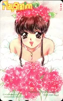 [結婚]プレイステーションマガジン1996年10月11日号抽選プレゼントテレホンカード