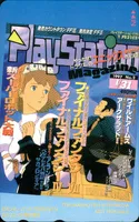 [ルパン三世 カリオストロの城]プレイステーションマガジン1997年1月31日号抽選プレゼントテレホンカード