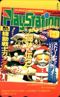 [PDウルトラマン インベーダー]プレイステーションマガジン1995年12月29日号抽選プレゼントテレホンカード