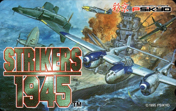 [ストライカーズ1945]販促テレホンカード