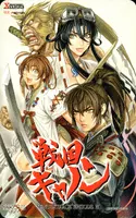 [戦国キャノン]?購入特典テレホンカード