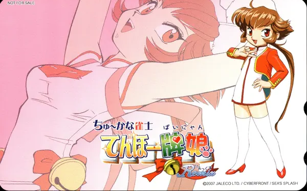 [ちゅ～かな雀士てんほー牌娘 Remix]?購入特典テレホンカード