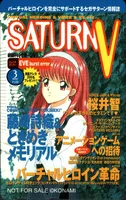 [ときめきメモリアル]サターンV1997年3月号抽選プレゼントテレホンカード