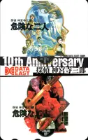 [探偵 神宮寺三郎 危険な二人]10周年記念6枚組抽選プレゼントテレホンカード